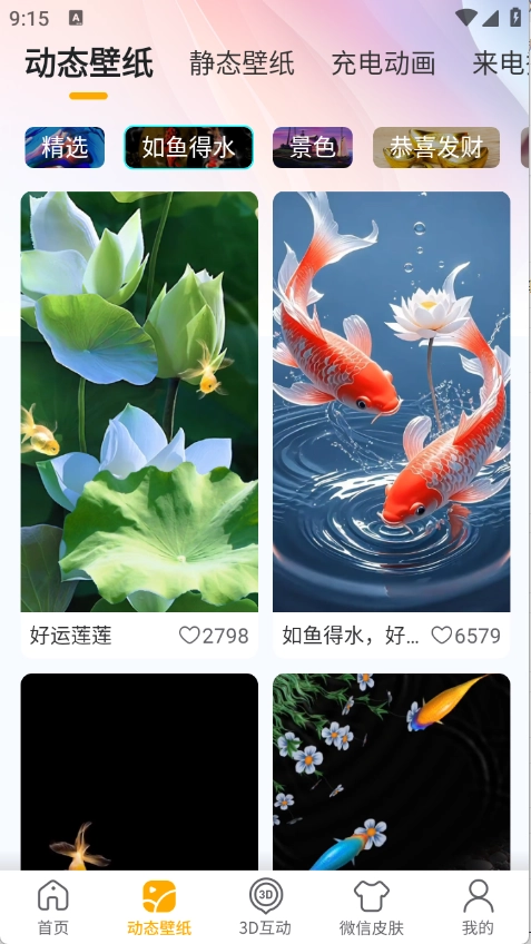 荷花锦鲤壁纸图4