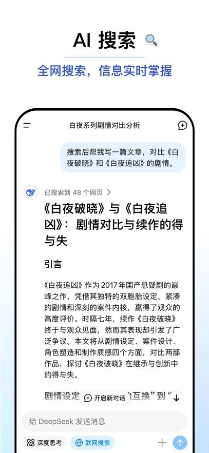 deepseek满血版图3