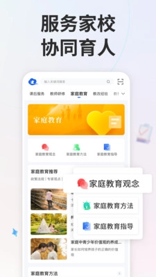 智慧中小学安卓版图1