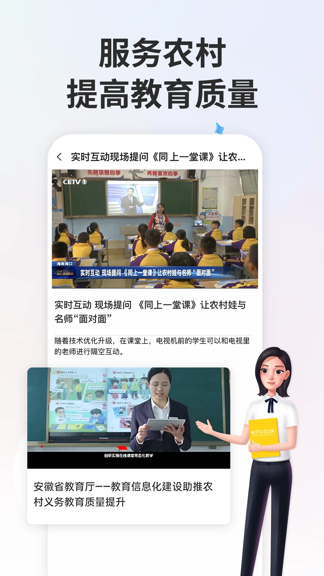 智慧中小学安卓版图2