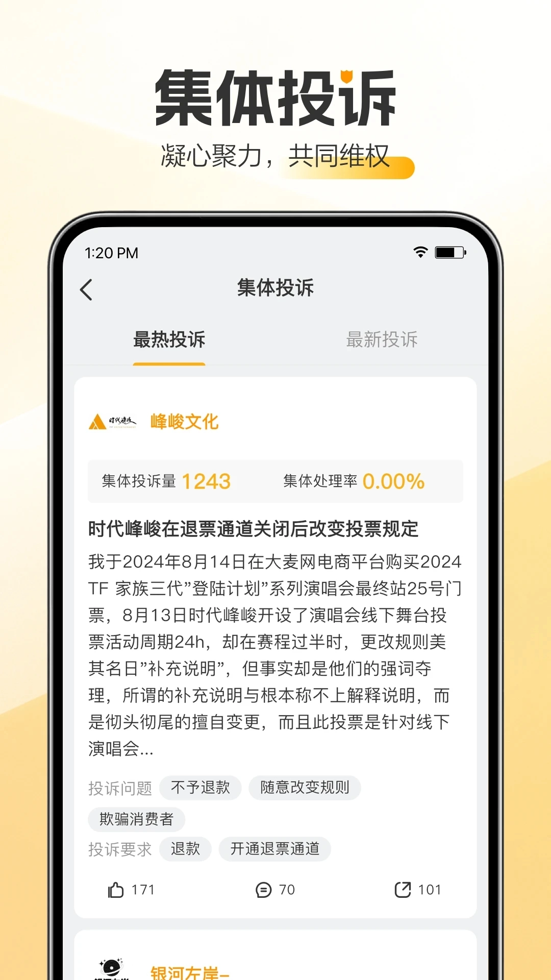 黑猫投诉图2