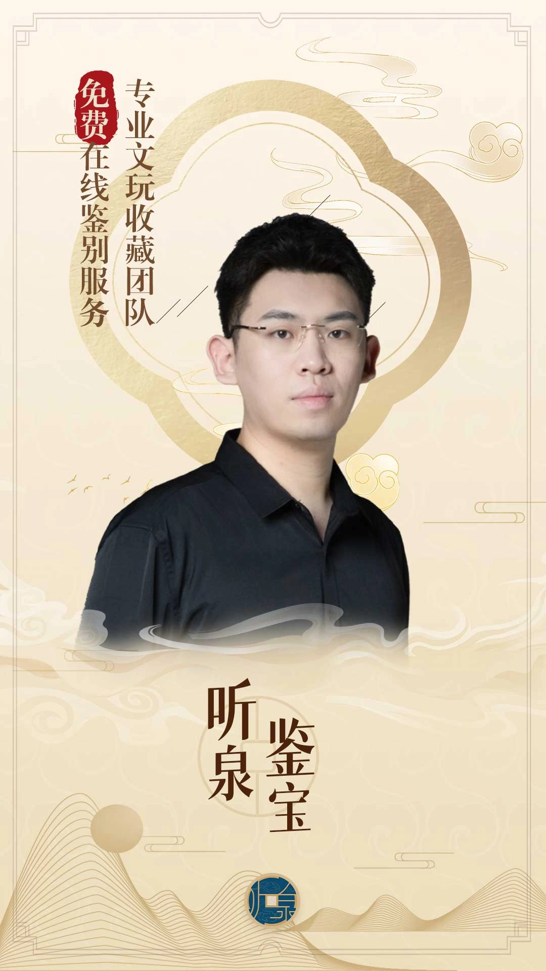 听泉鉴宝2026最新版图1