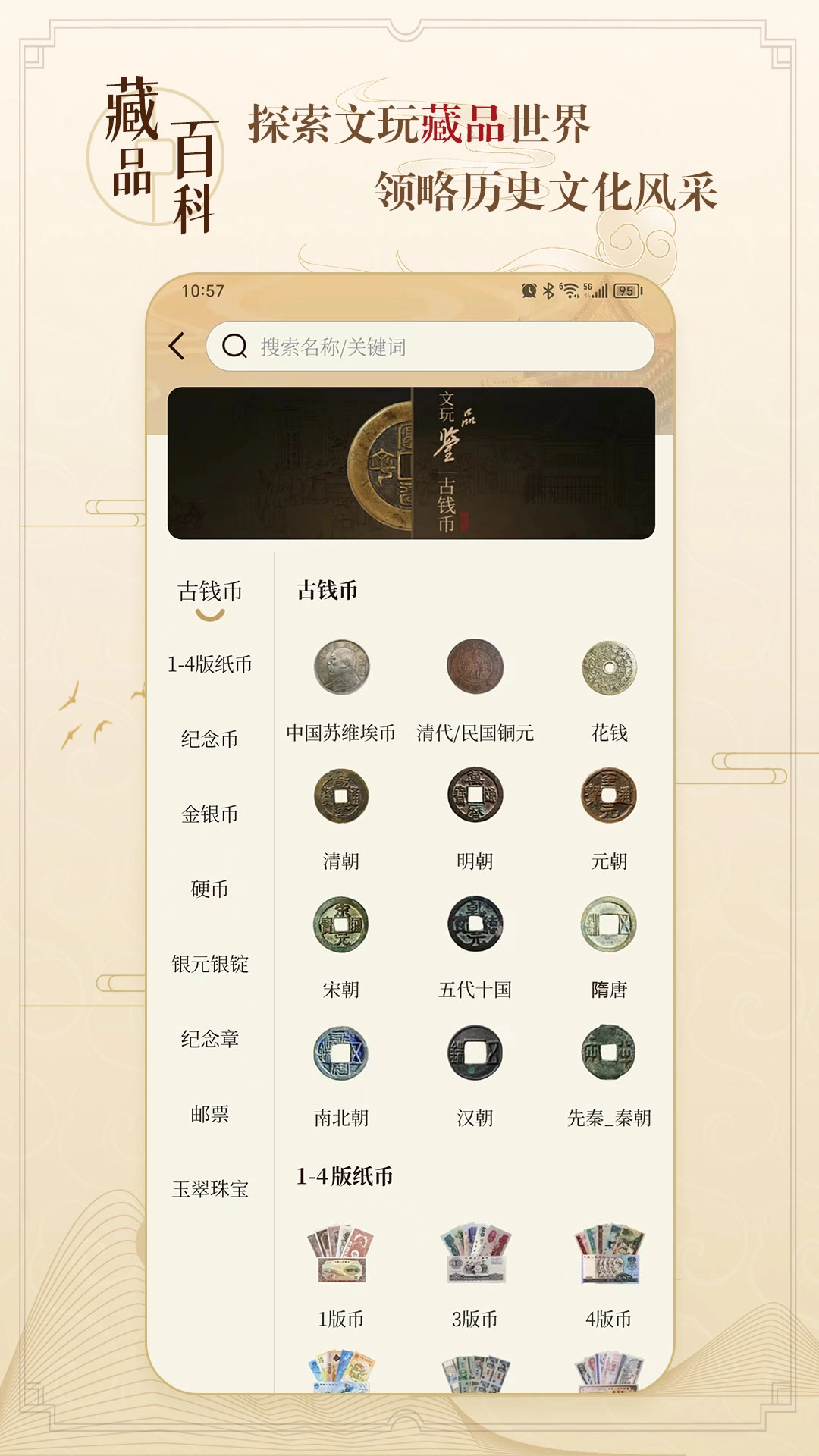 听泉鉴宝2026最新版图2