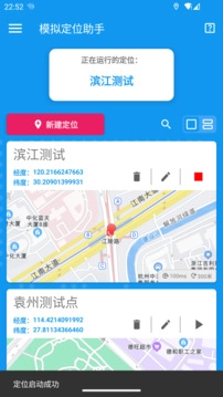 模拟定位助手纯净版-图1