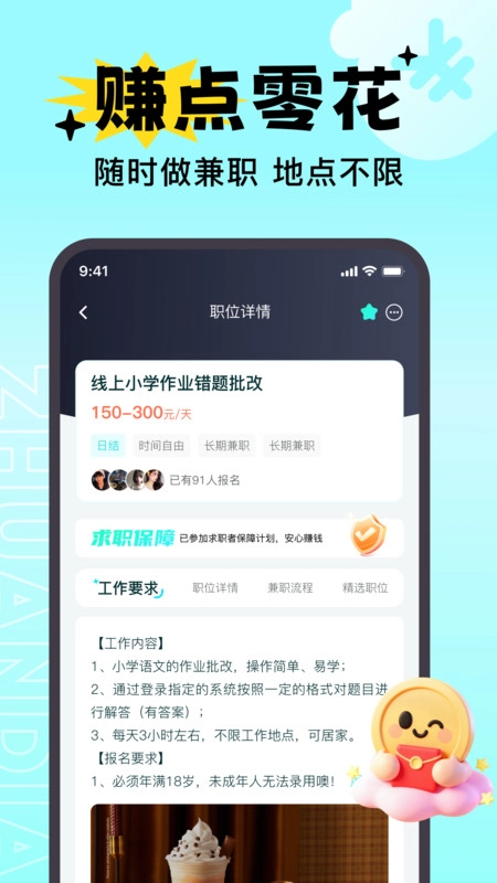 兼职赚点图2
