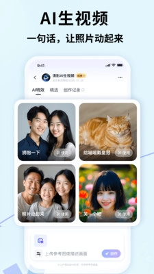 智谱清言版图4