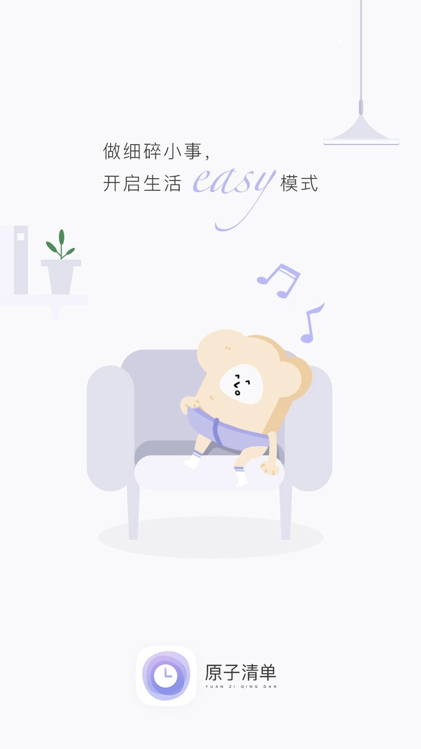 原子清单安卓版图1