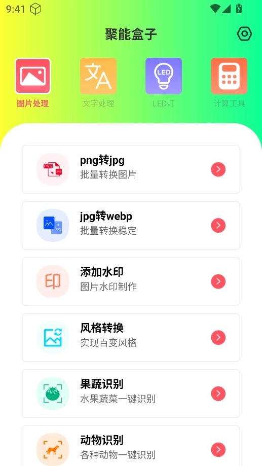 聚能盒子工具箱图2