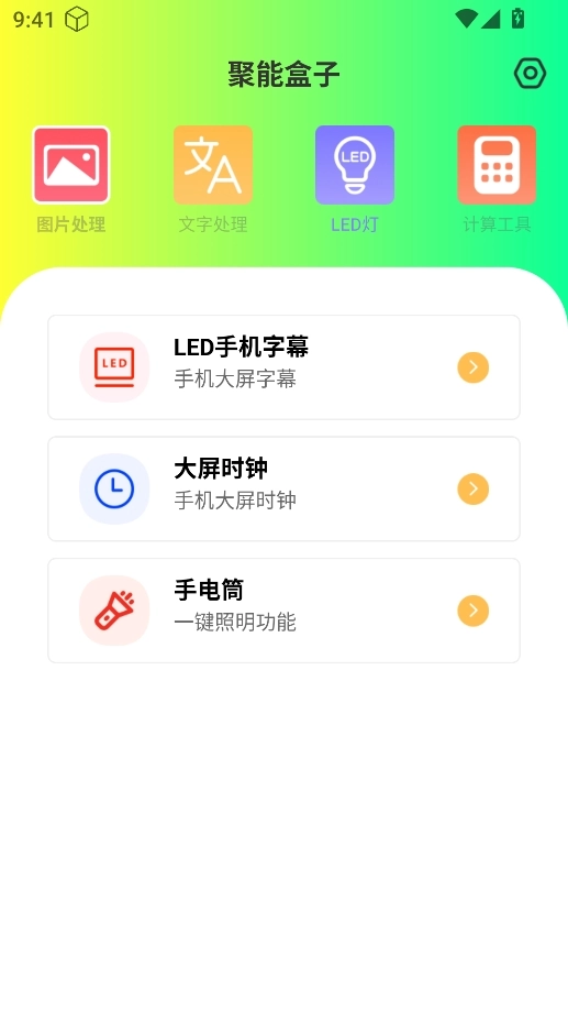 聚能盒子工具箱图4