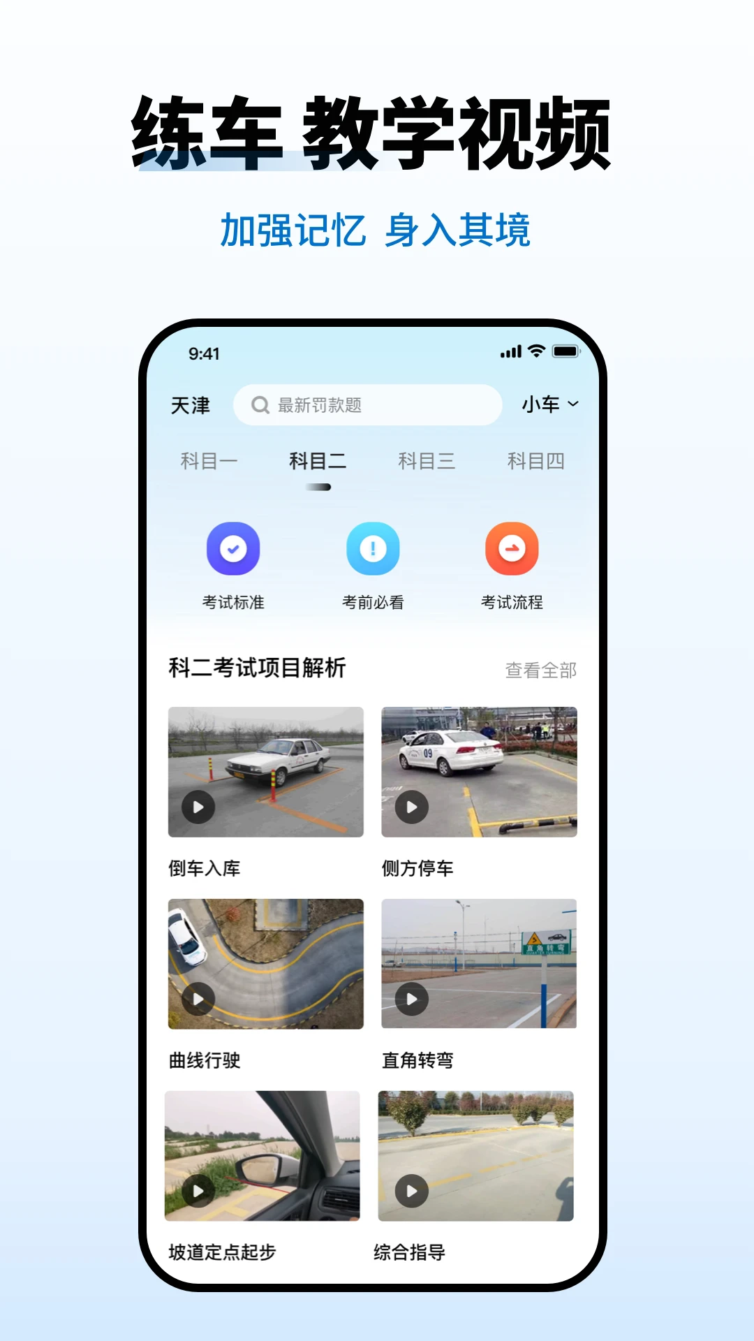 驾照考试一点灵图2