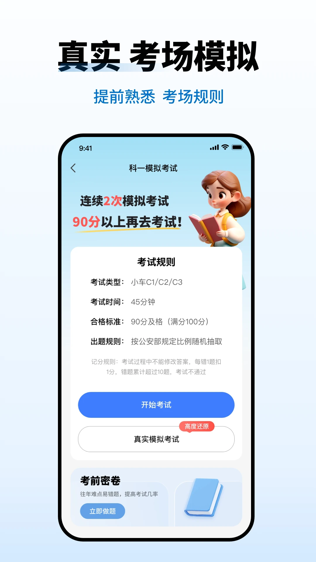 驾照考试一点灵图4