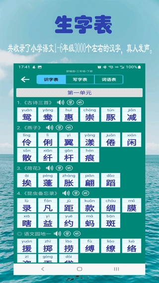 小学生字表图1