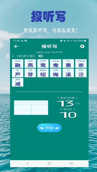 小学生字表图3