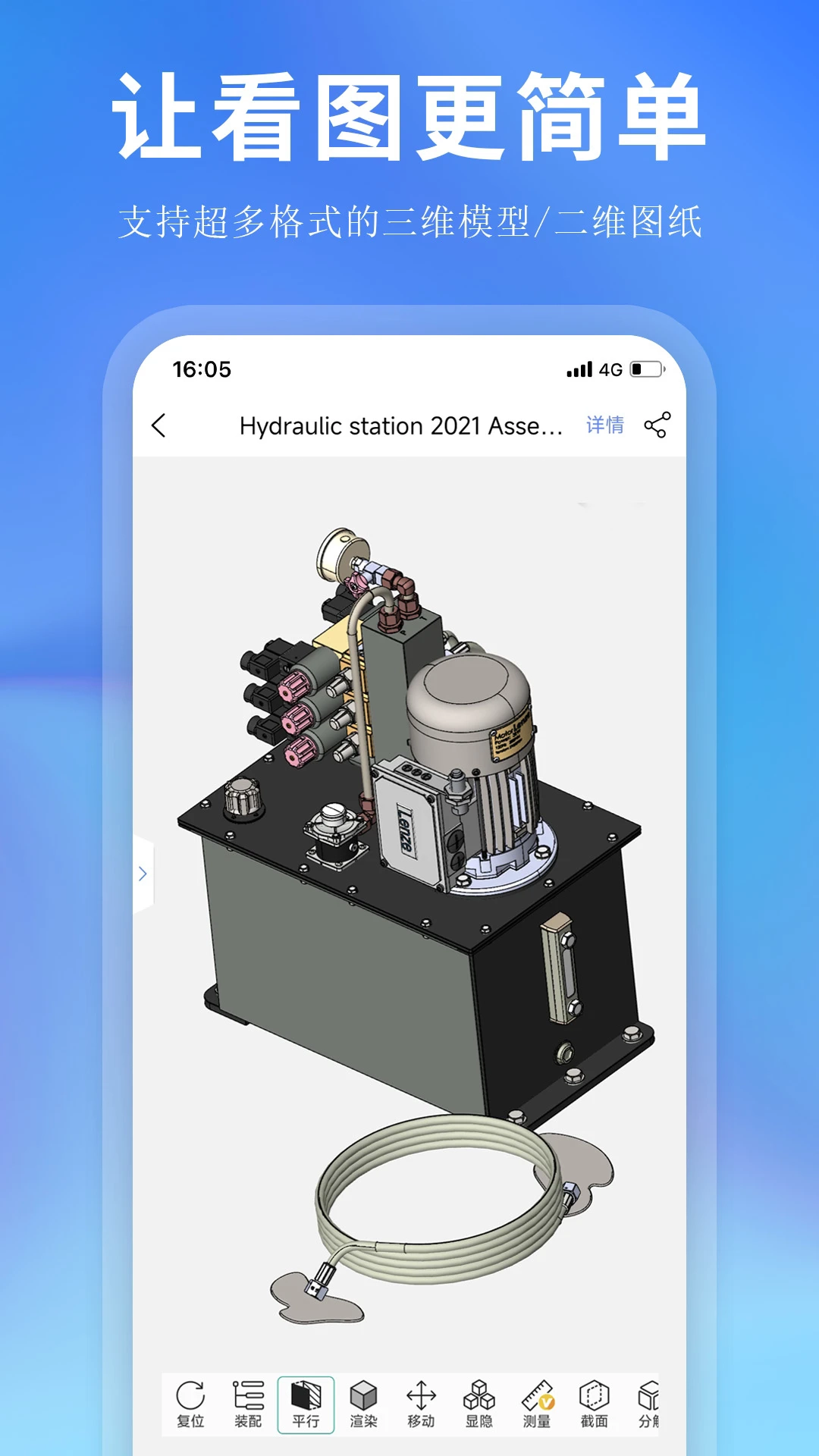 思联三维看图安卓版图3