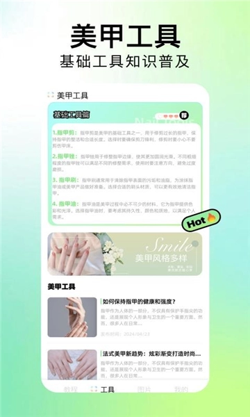 美甲设计手机版图1