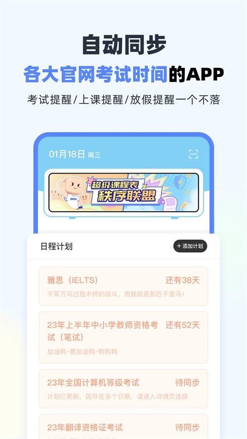 超级课程表正版图2
