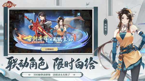 头铁主公古剑奇谭联动版