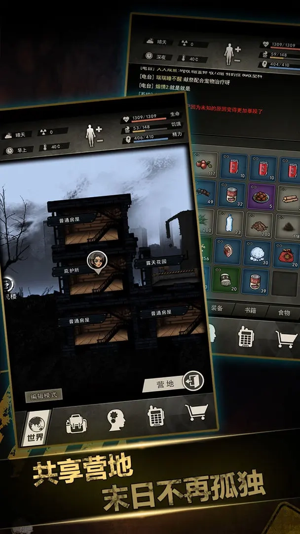 重建家园安卓版