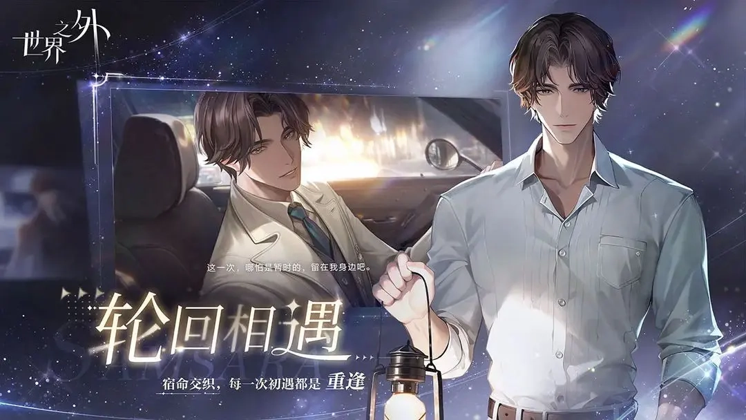 世界之外2026最新版