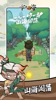 字走山海安卓版图2
