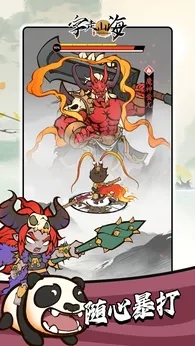 字走山海安卓版图3