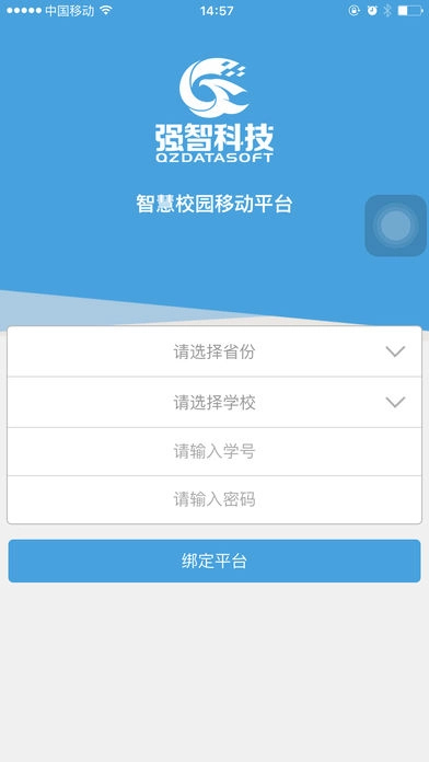 智校园安卓版图3