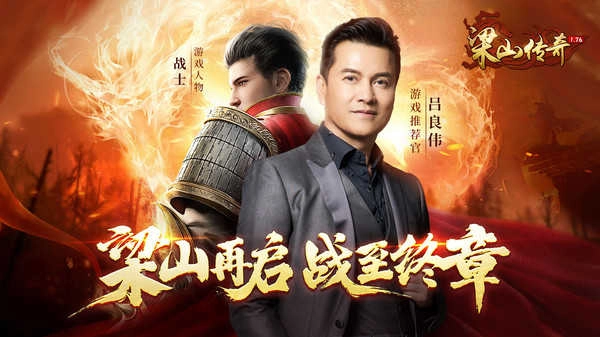 梁山传奇手游版图1