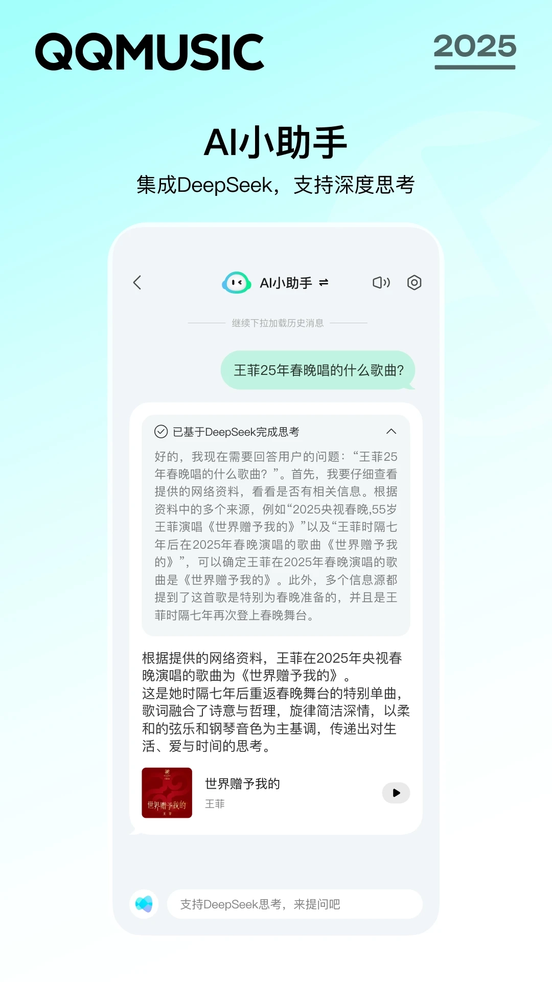 QQ音乐最新版图4
