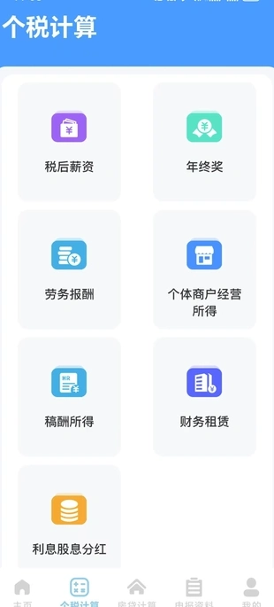 税务查询无忧图2