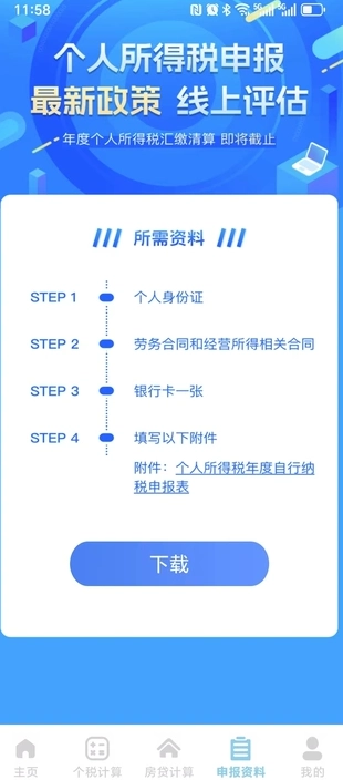 税务查询无忧图4