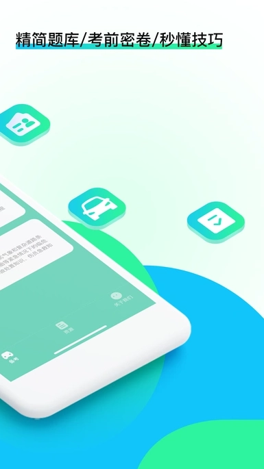 驾考学车点通图3