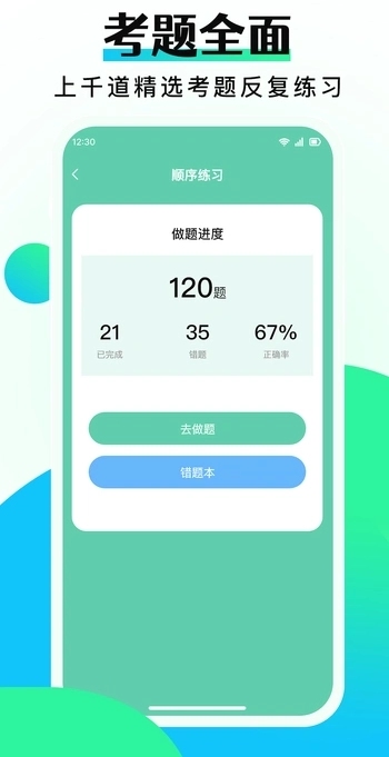 驾考学车点通图2