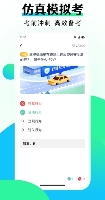 驾考学车点通图4