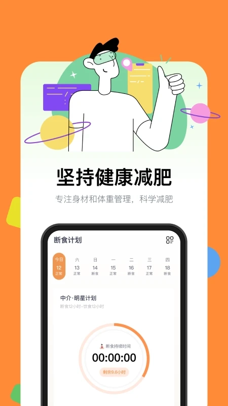 西柚轻断食最新版图4