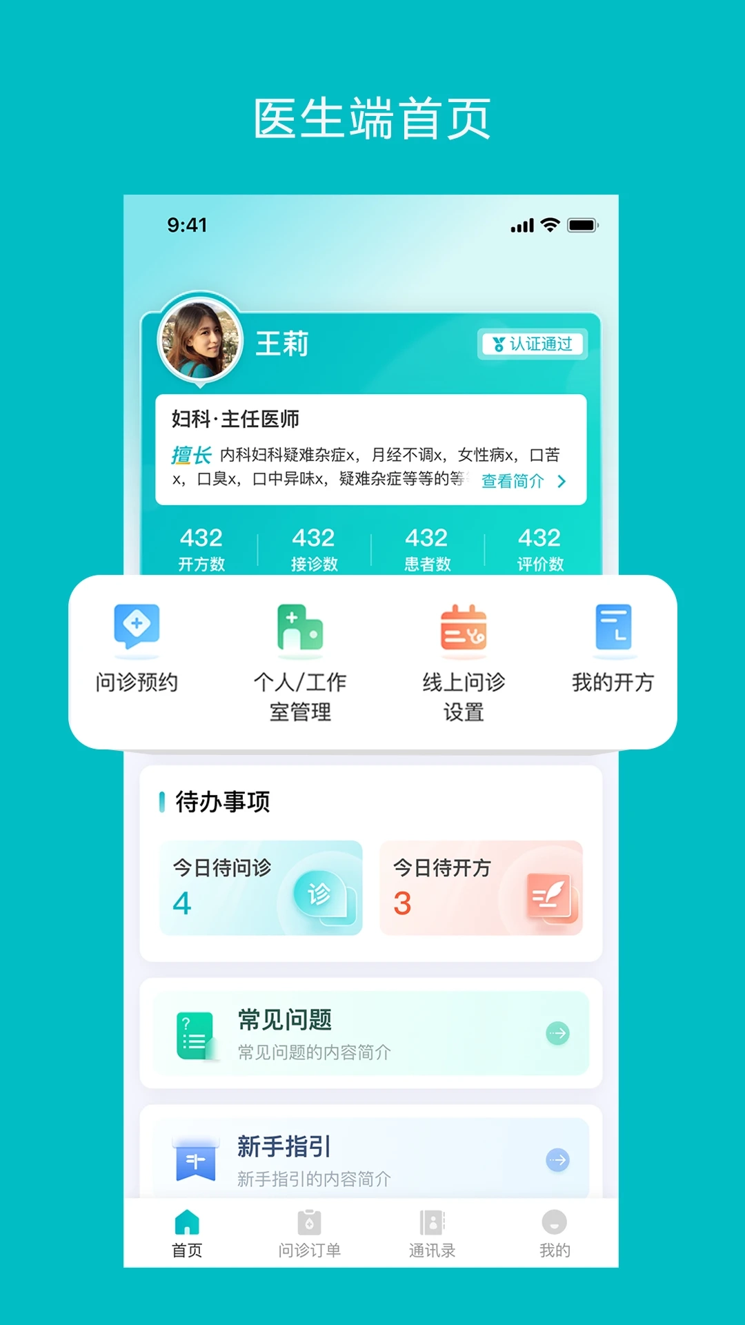 智赋岐黄医生端版图1