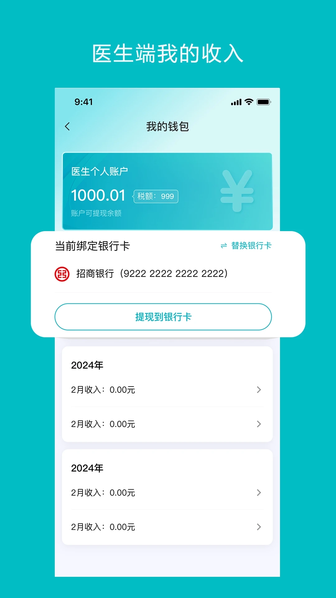 智赋岐黄医生端版图3