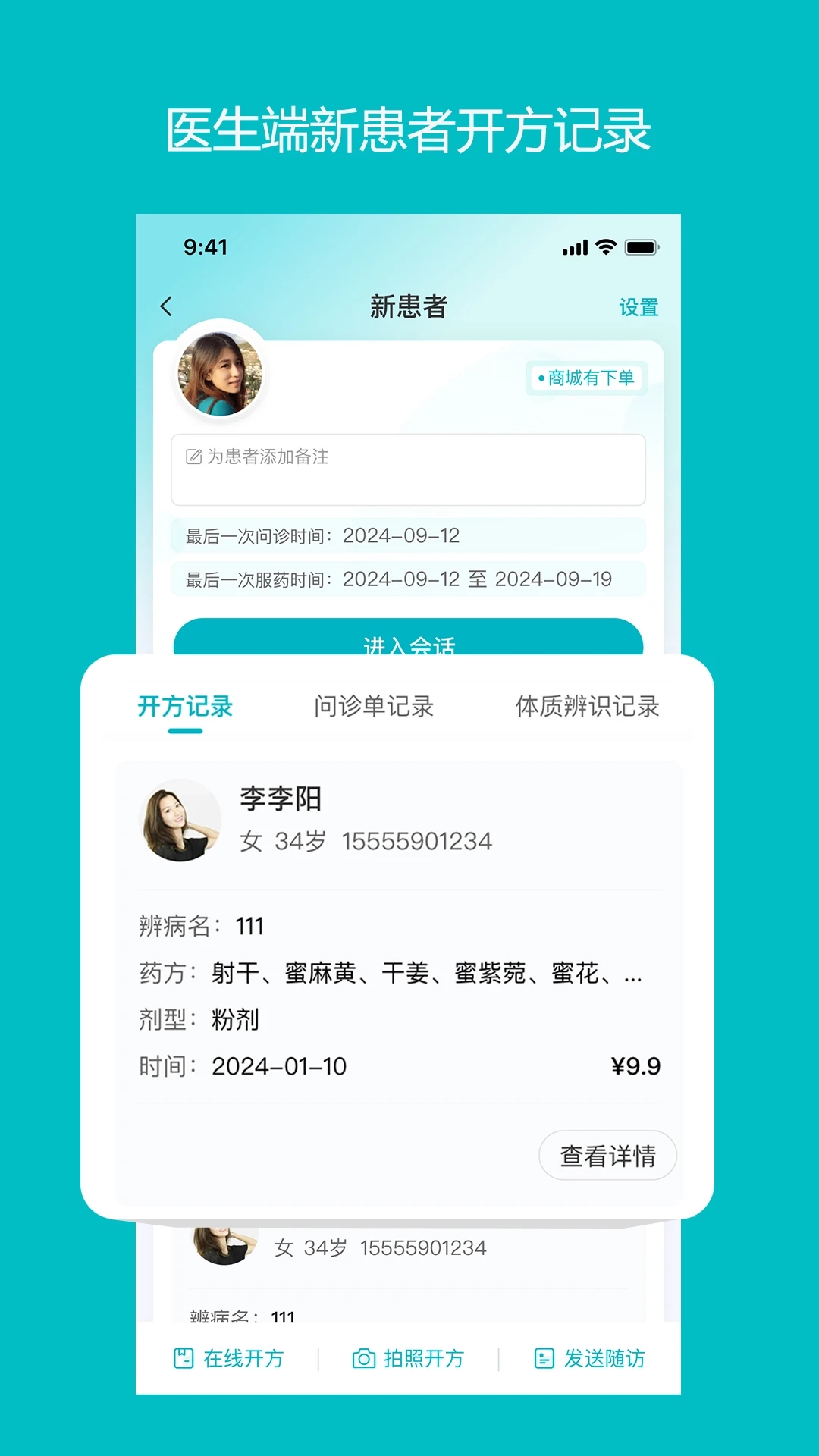 智赋岐黄医生端版图4