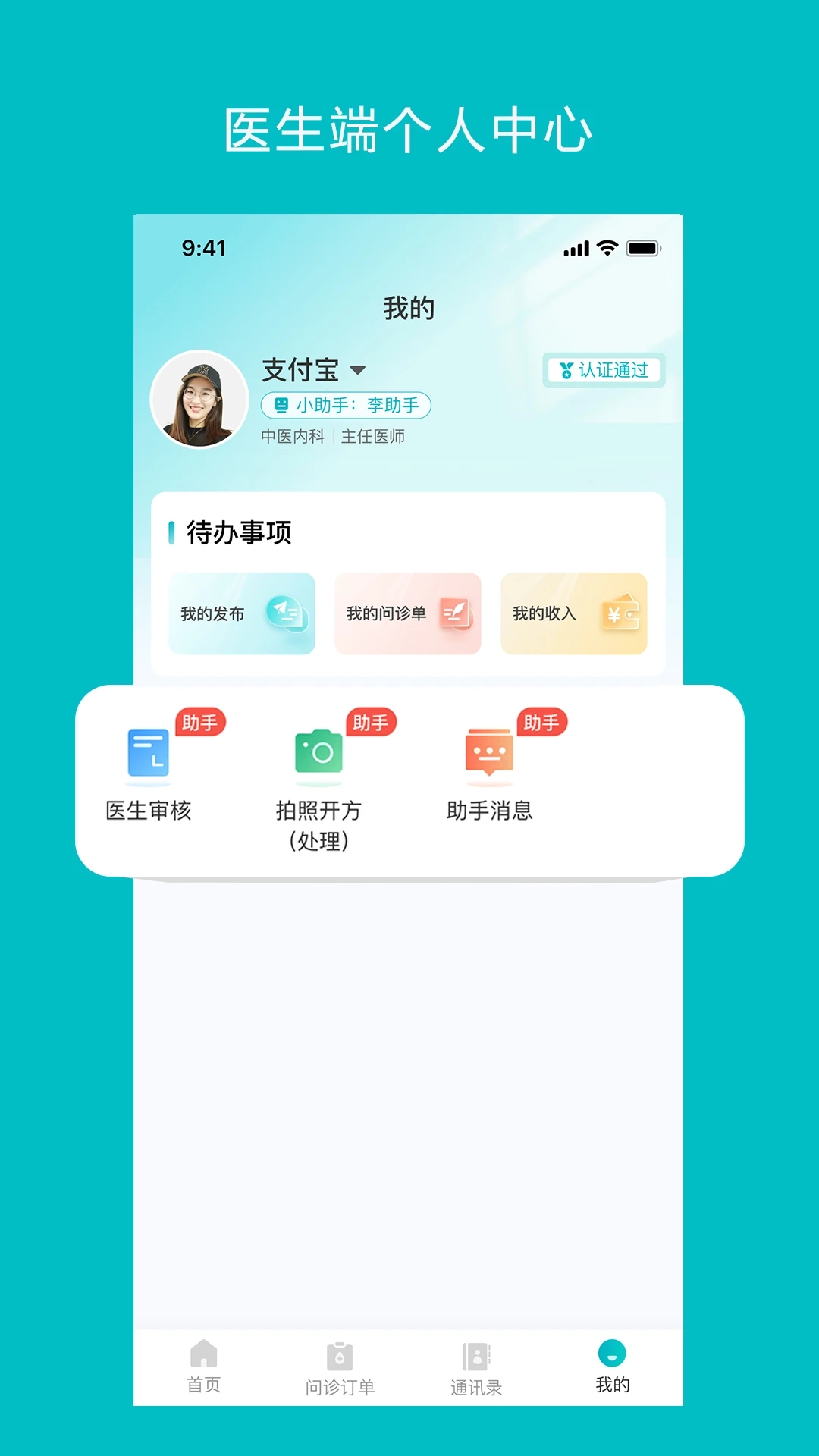 智赋岐黄医生端版图5