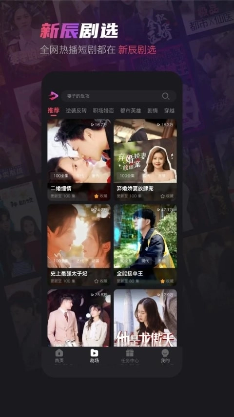 新辰剧选官方版图3