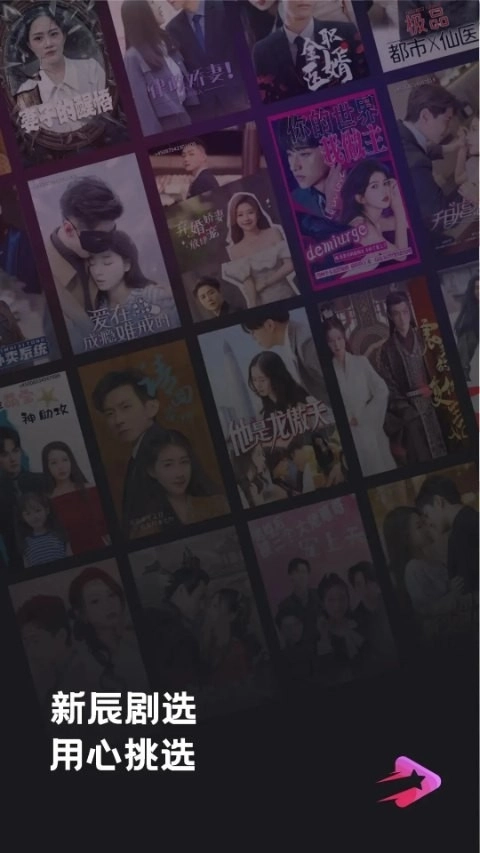 新辰剧选官方版图4