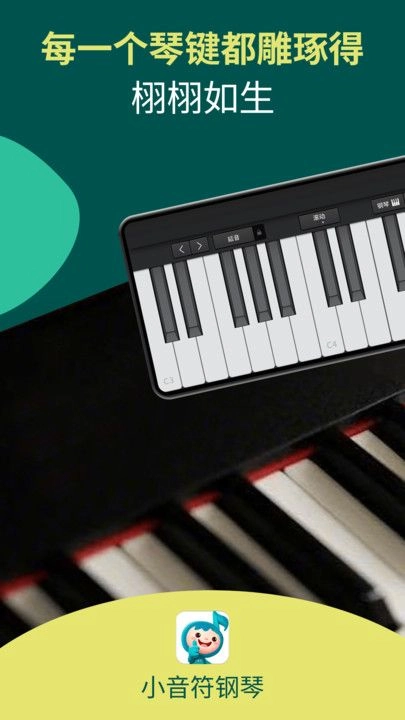 小音符钢琴图3