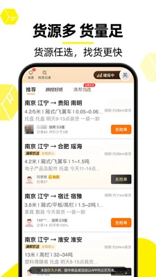 货车帮司机2026版图3