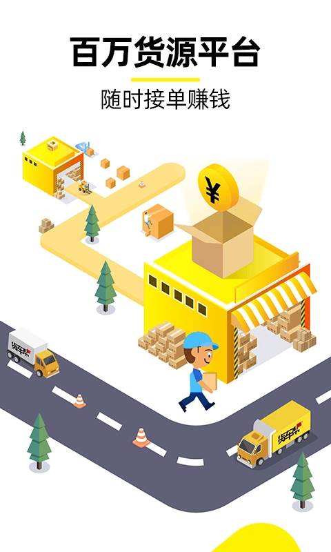 货车帮司机2026版图2