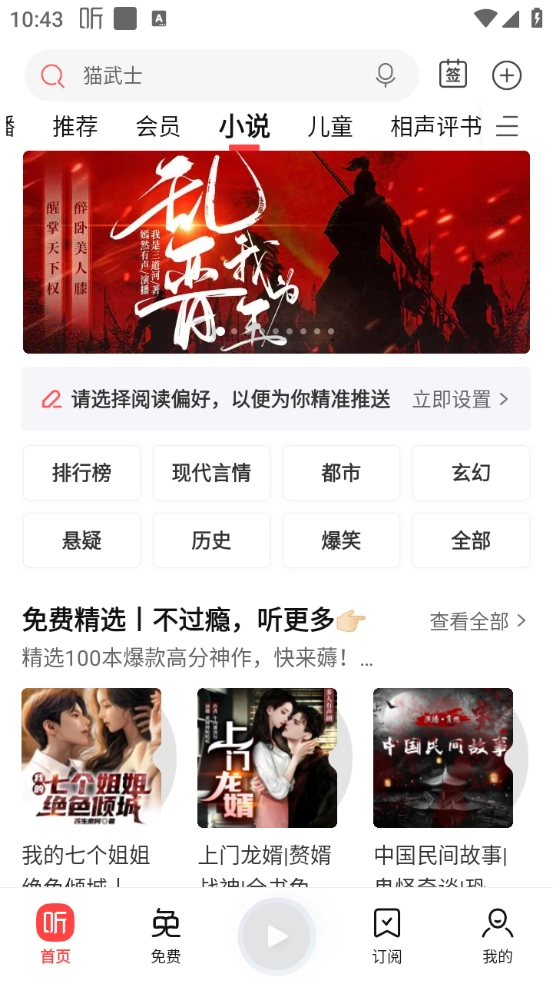 喜马拉雅安卓2026版图3