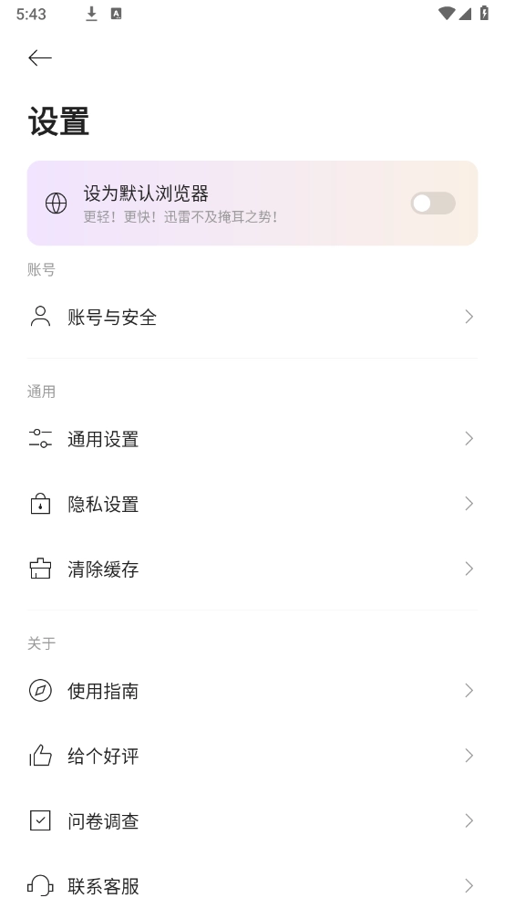 迅雷浏览器最新版图2
