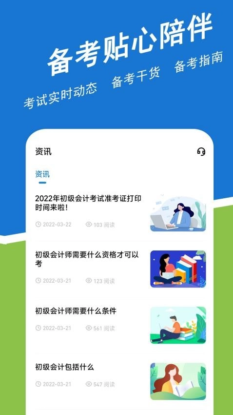 初级会计练题狗图2