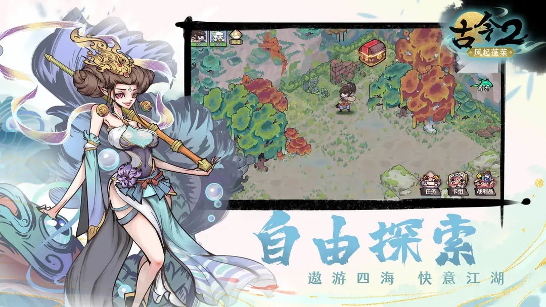 古今2风起蓬莱测试版