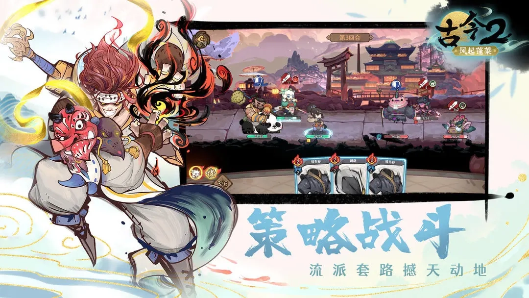 古今2风起蓬莱测试版