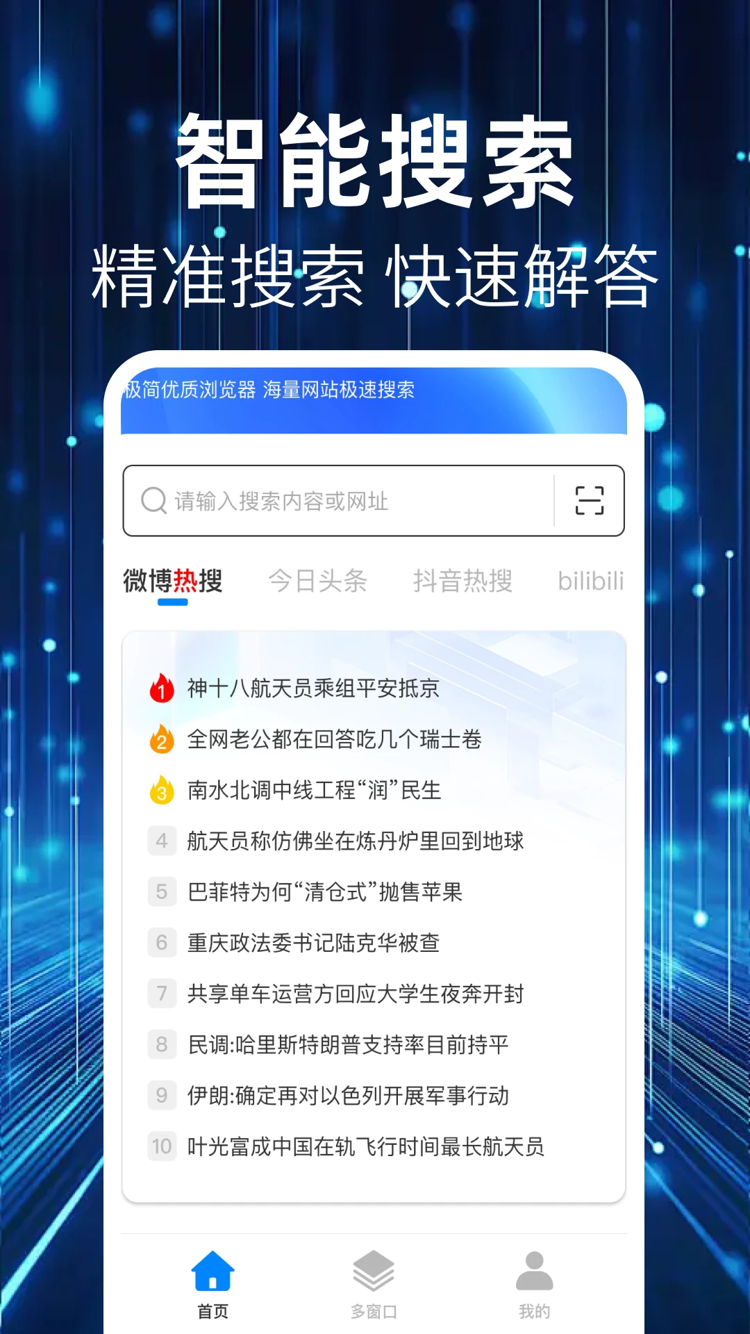 QU浏览器直装版图4