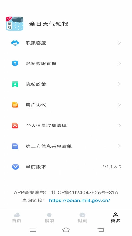 全日天气预报图2